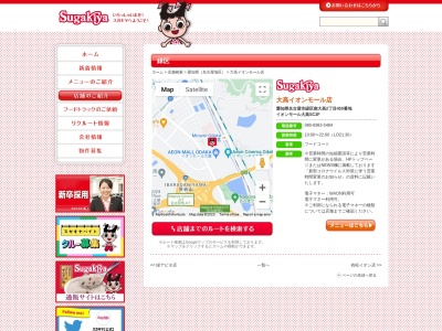 スガキヤ 大高イオンモール店(日本、〒459-8016愛知県名古屋市緑区南大高２丁目４５０)