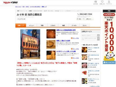みそ吟栄池田公園前店(愛知県名古屋市中区栄5-5-6)