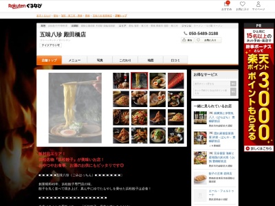 五味八珍殿田橋店(愛知県豊橋市飯村北1-2-5)