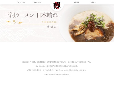 日本晴れ豊橋店(愛知県豊橋市向山町字川北11)