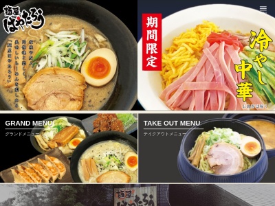 麺屋はやたろう豊橋店(愛知県豊橋市前田南町1-14-29)