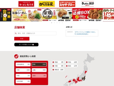 ランキング第5位はクチコミ数「0件」、評価「0.00」で「ラーメン魁力屋 豊橋店」