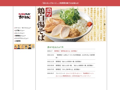 ランキング第7位はクチコミ数「0件」、評価「0.00」で「きゃべとんラーメン 草間本店」