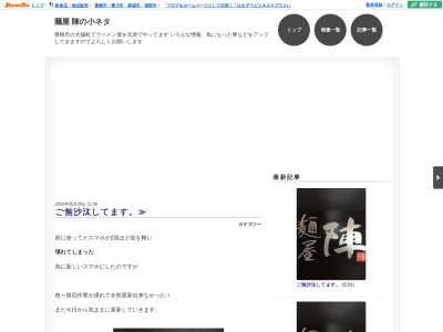 麺屋陣(愛知県豊橋市大脇町字大脇72-1)