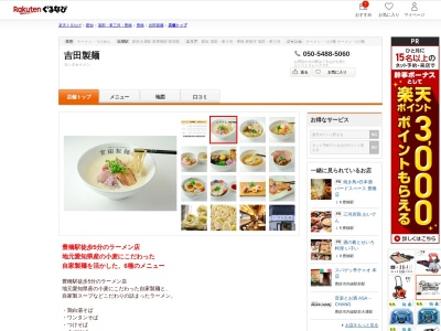 吉田製麺(愛知県豊橋市駅前大通1-32-2 1F)