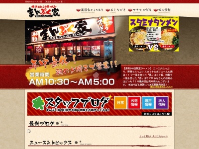 まんぷく家(愛知県岡崎市井田南町2-2)