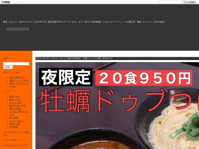 ランキング第8位はクチコミ数「0件」、評価「0.00」で「麺座 かたぶつ」