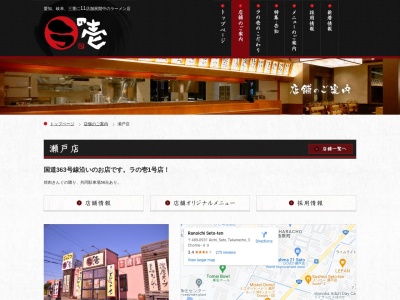 ラの壱(愛知県瀬戸市高根町3-99)