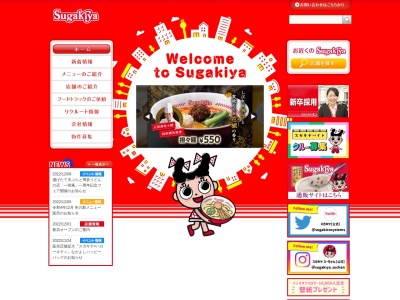 スガキヤ瀬戸西バロー店(日本、〒489-0971愛知県瀬戸市西本地町2丁目250)