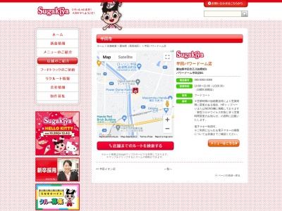 スガキヤ半田パワードーム店(日本、〒475-0058愛知県半田市乙川吉野町9)