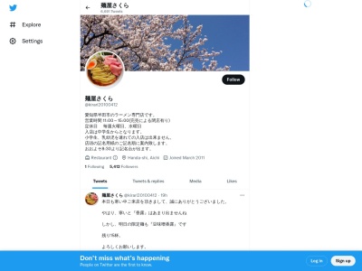 麺屋さくら(日本、〒475-0903愛知県半田市出口町1丁目45−16)