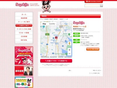 スガキヤナフコ南成岩店(日本、〒475-0836愛知県半田市青山1丁目1−1)