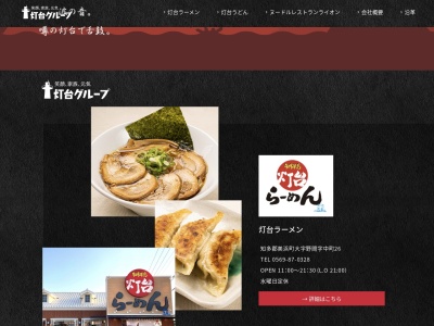 ヌードルレストラン ライオン(日本、〒475-0837 愛知県半田市有楽町6丁目163−1)