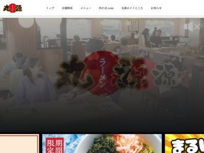 丸源ラーメン 春日井市民病院前店(日本、〒486-0804愛知県春日井市鷹来町１丁目２−２)