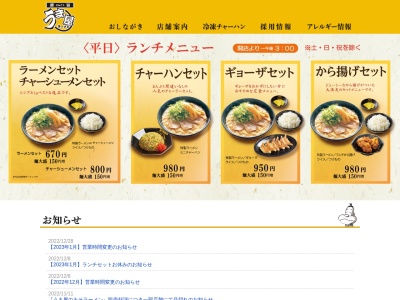 ランキング第4位はクチコミ数「0件」、評価「0.00」で「うま屋ラーメン 春日井本店」