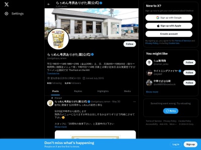 ありがた屋(愛知県春日井市小野町4-123)