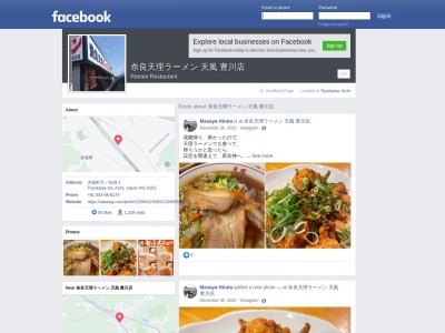 ラーメン天風豊川店(愛知県豊川市赤坂町竹ノ谷38-1)