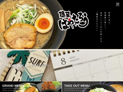 麺屋はやたろう豊川店(愛知県豊川市千歳通2-19-1)