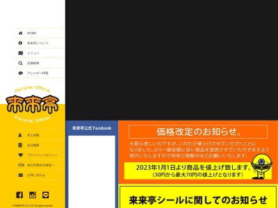 ランキング第10位はクチコミ数「0件」、評価「0.00」で「来来亭 豊川店」