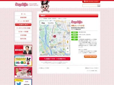 Sugakiya 津島ヨシヅヤ1F店(日本、〒496-0027愛知県津島市津島北新開351ヨシヅヤ津島本店1F)