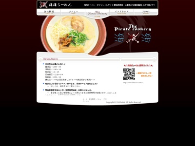 海海ラーメン津島神尾店(日本、〒496-0013愛知県津島市神尾町東之割54)