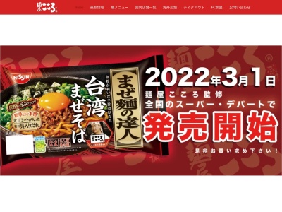 麺屋こころ(日本、〒448-0044 愛知県刈谷市池田町2丁目209)