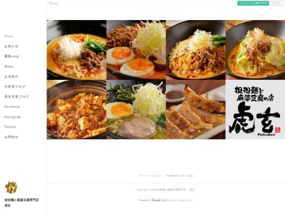 山之手 虎玄(日本、〒471-0833愛知県豊田市山之手5丁目90)