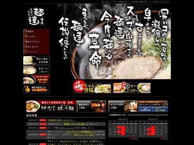 麺達 豊田平和店(日本、〒471-0821愛知県豊田市平和町8丁目1−5)