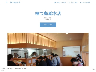 ごっつあん(極つ庵)(愛知県安城市井杭山町高見6-11)