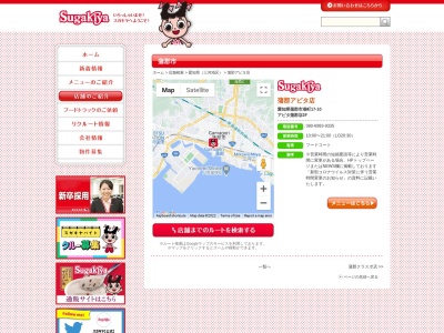 スガキヤ蒲郡アピタ店(日本、〒443-0034愛知県蒲郡市港町17−10)