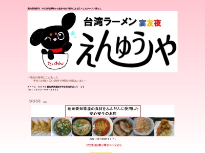 宴友夜竹谷店(日本、〒443-0046 愛知県蒲郡市竹谷町油井浜15−15)