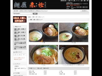 麺屋赤橙(愛知県江南市上奈良町緑13)