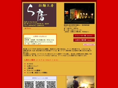ら房(日本、〒483-8416愛知県江南市東野町長幡寺33)