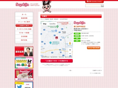スガキヤ新江南平和堂店(日本、〒483-8259愛知県江南市上奈良町栄61−3)