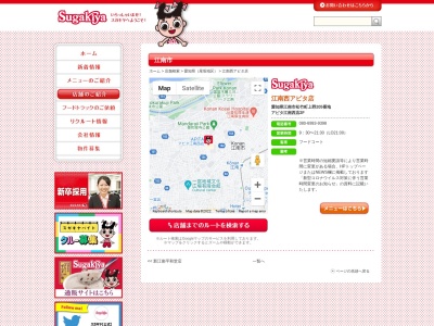 スガキヤ江南西アピタ店(日本、〒483-8342 愛知県江南市松竹町上野205 アピタ江南西店 2F)