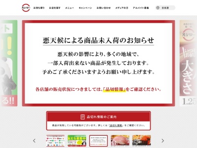 スシロー 江南店(日本、〒483-8256 愛知県江南市中奈良町熊野320−1)