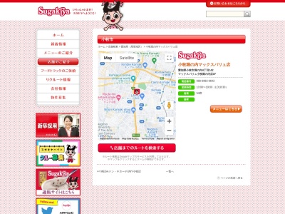 スガキヤ小牧堀の内マックスバリュ店(日本、〒485-0046愛知県小牧市堀の内４丁目１４２)