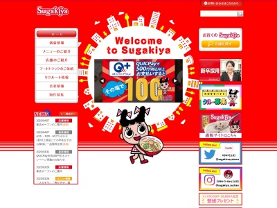 スガキヤ小牧ラピオ店(日本、〒485-0041愛知県小牧市小牧３丁目５５５)