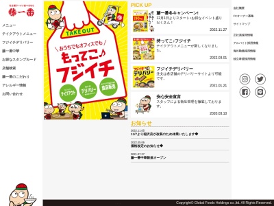 ランキング第6位はクチコミ数「0件」、評価「0.00」で「藤一番 稲沢店」