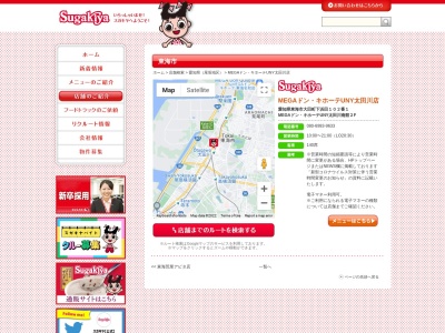 スガキヤラスパ太田川店(日本、〒477-0031 愛知県東海市大田町下浜田１０２−１)