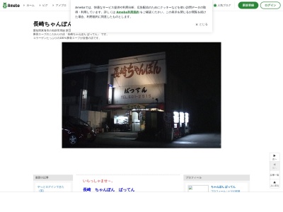 ばってん(日本、〒476-0015 愛知県東海市東海町２丁目１４−４)