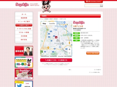 スガキヤアピタ大府店のクチコミ・評判とホームページ