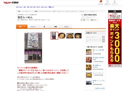 知立らーめん(愛知県知立市広見3-58)