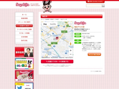 スガキヤ 知立アピタ店(日本、〒472-0045 愛知県知立市長篠町大山大山１８−１ ギャラリエアピタ知立 1F)