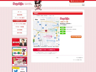 スガキヤ八剱ピアゴ店(日本、〒482-0031愛知県岩倉市八剱町長野１−３)