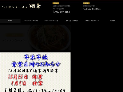 ベトコンラーメン翔華 豊明店(日本、〒470-1131 愛知県豊明市二村台4丁目4−22−1)