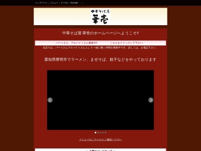 ランキング第6位はクチコミ数「0件」、評価「0.00」で「中華そば屋 華壱」