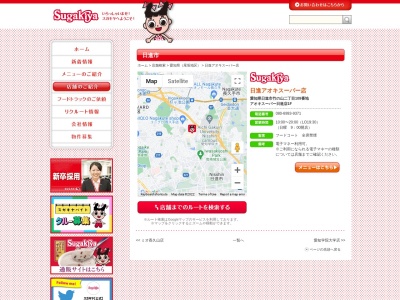 スガキヤ日進アオキスーパー(愛知県日進市竹の山2-109 アオキスーパー日進店1F)