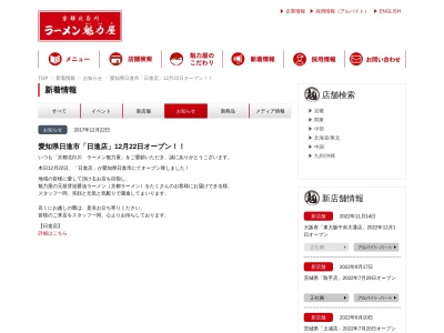 ラーメン魁力屋 日進店(日本、〒470-0133愛知県日進市梅森台２丁目２２０)