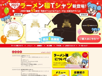 ラーメン福師勝店(愛知県北名古屋市鹿田合田235)